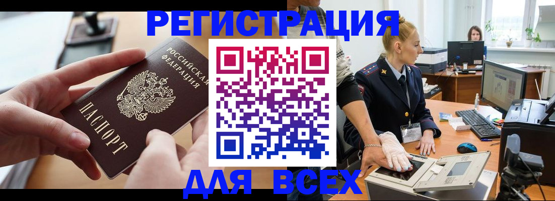 прописка для работы в Азове