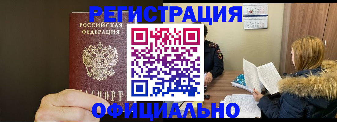 миграционный учет в Азове