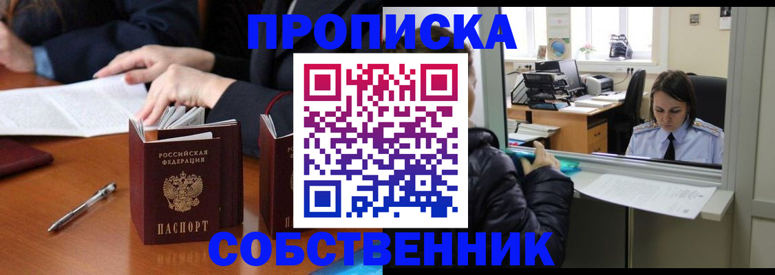 временная регистрация для всех в Азове