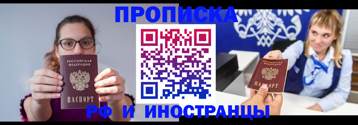 временная регистрация для всех в Азове