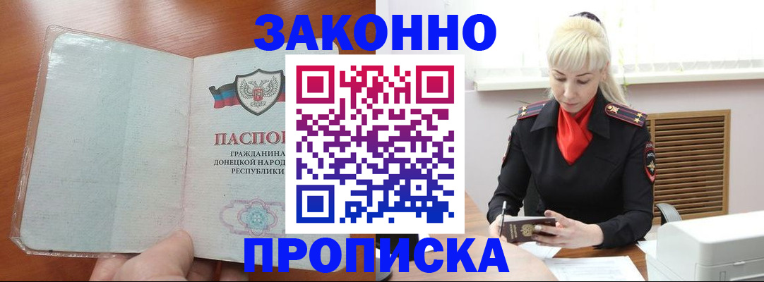 прописка паспорт в Азове