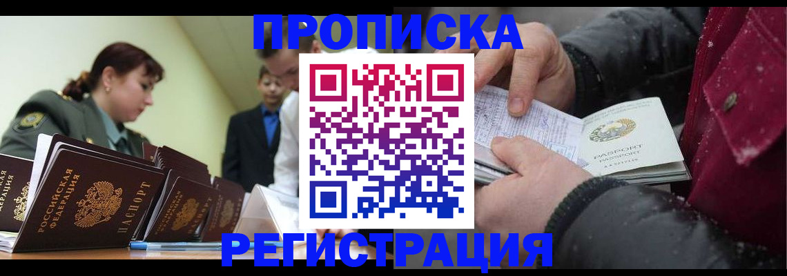 прописка законно в Азове