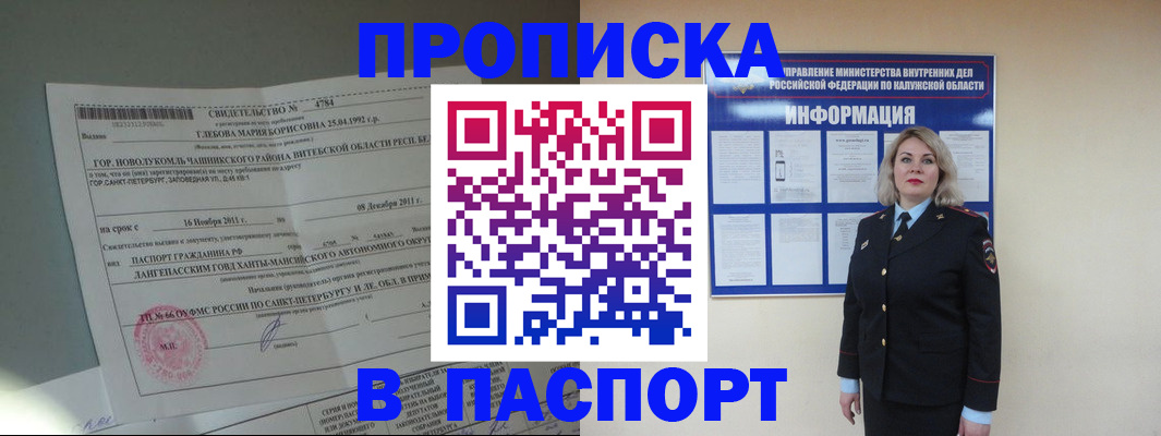 временная прописка в Азове